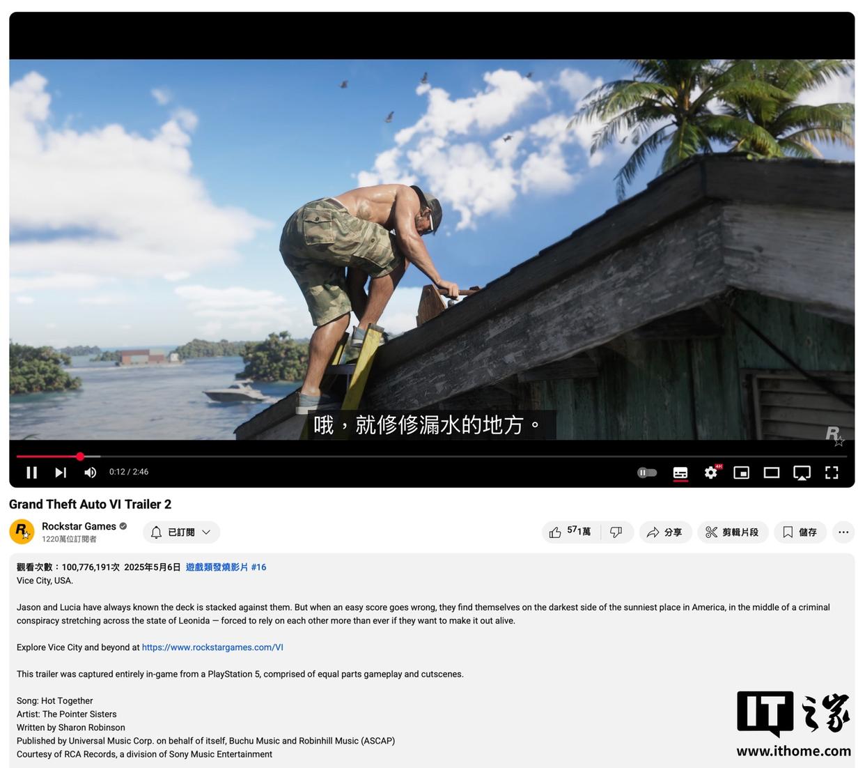 R星《GTA6》第二支宣传片在YouTube平台播放量突破1亿次
