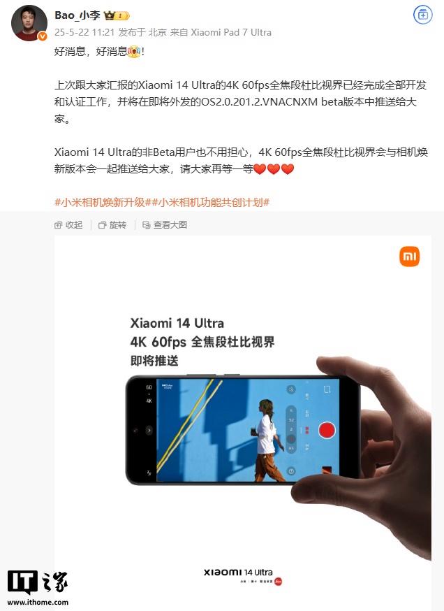 小米14 Ultra 4K 60fps 全焦段杜比视界技术全面完成开发与认证